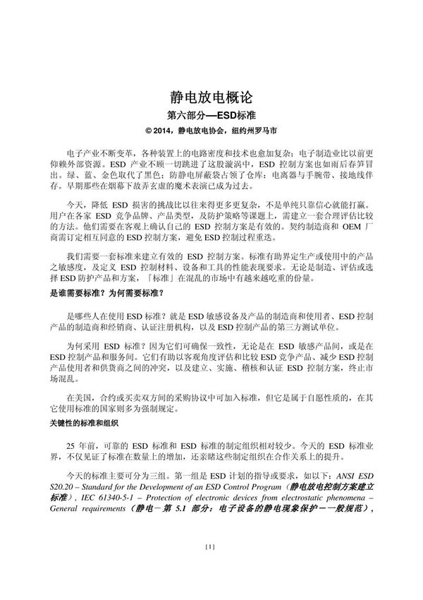 ESD标准