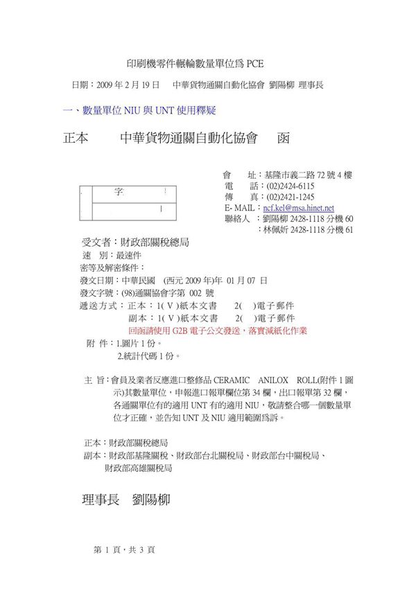 印刷机零件辗轮数量单位为PCE