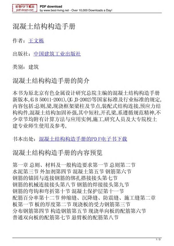 混凝土结构构造手册