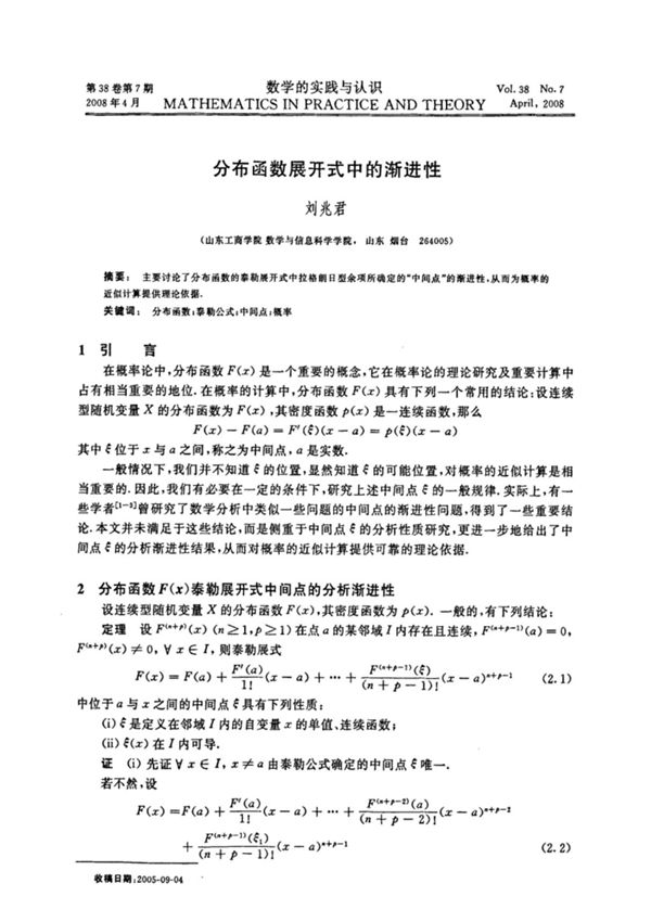 分布函数展开式中的渐进性