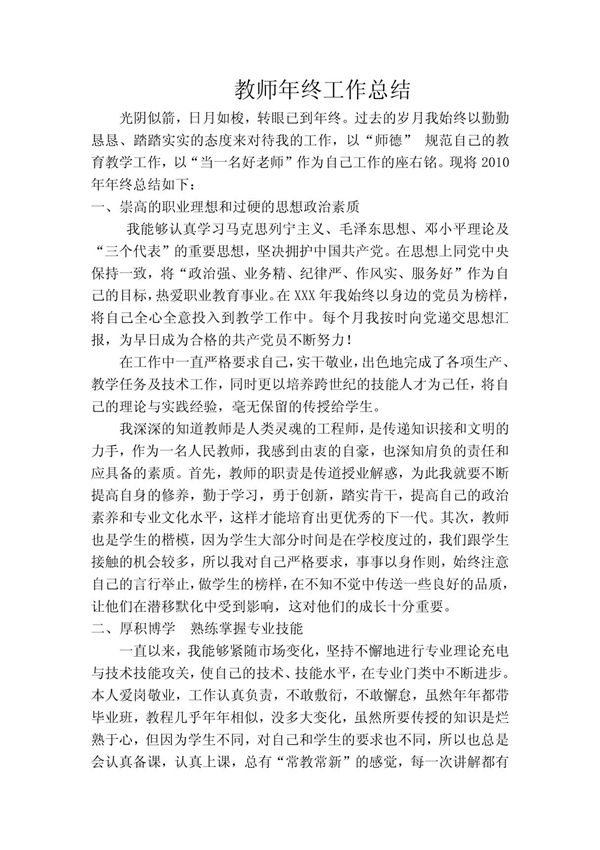 教师年终总结
