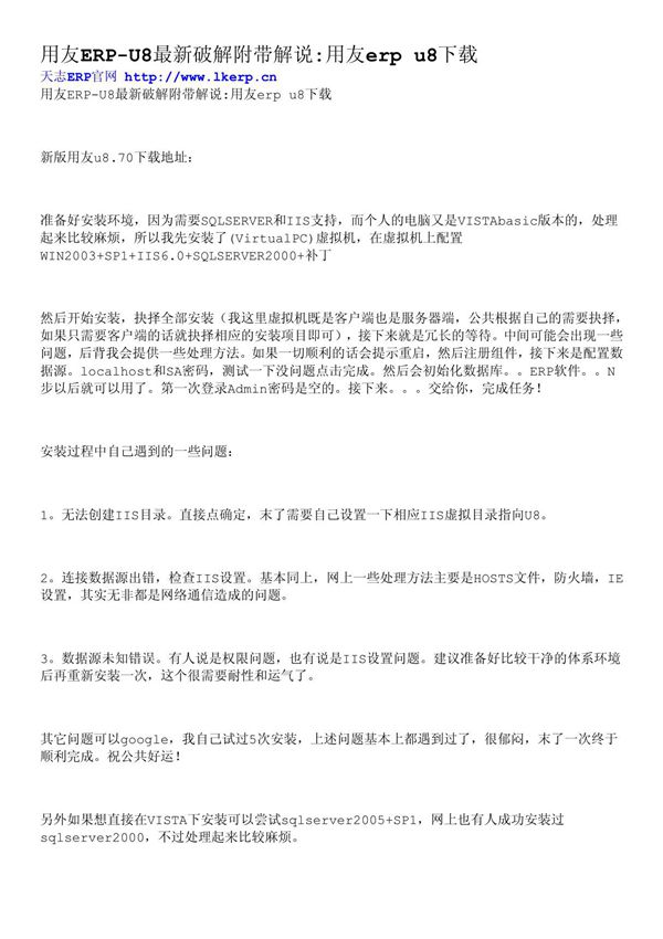 用友ERP-U8最新破解附带解说 用友ERP U8下载