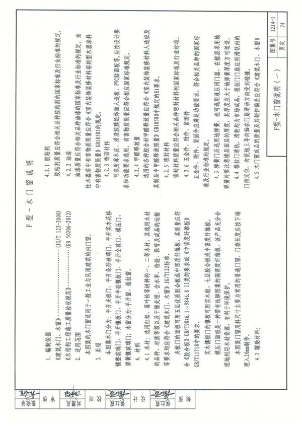 华北六省市12J系列图集12J4-1常用门窗-建筑设计标准图集电子版下载 3