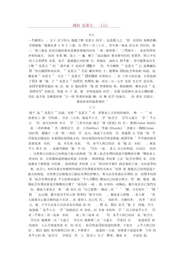 我的马克思主义观 PDF