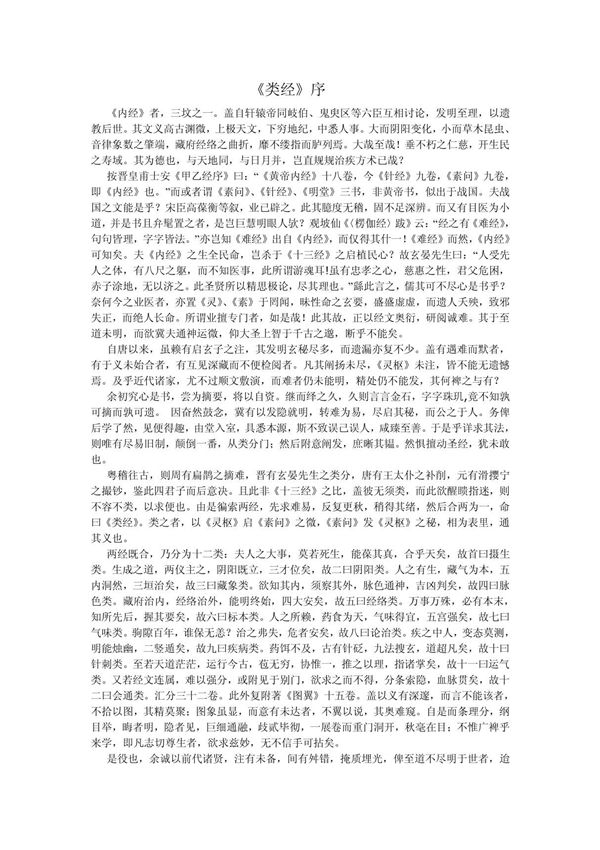 《类经》序原文及译文 PDF