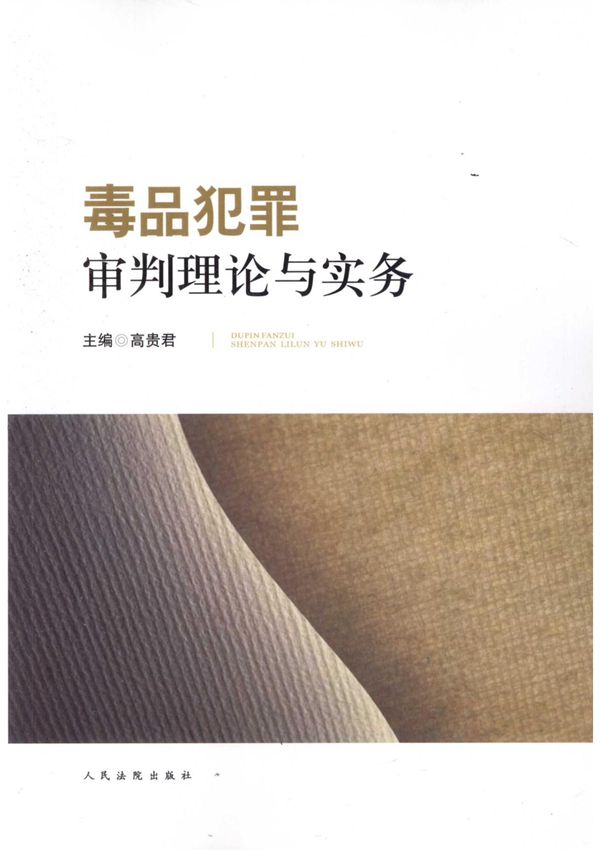 非法药物折算表