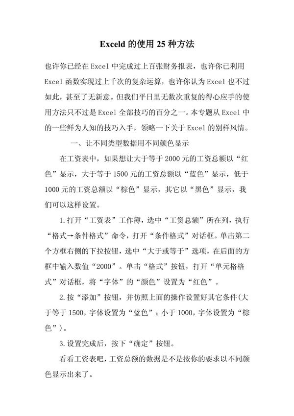 Excel的使用25种方法