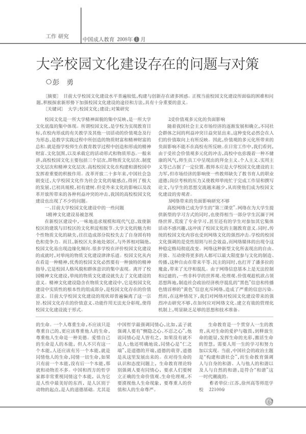 大学校园文化建设存在的问题与对策