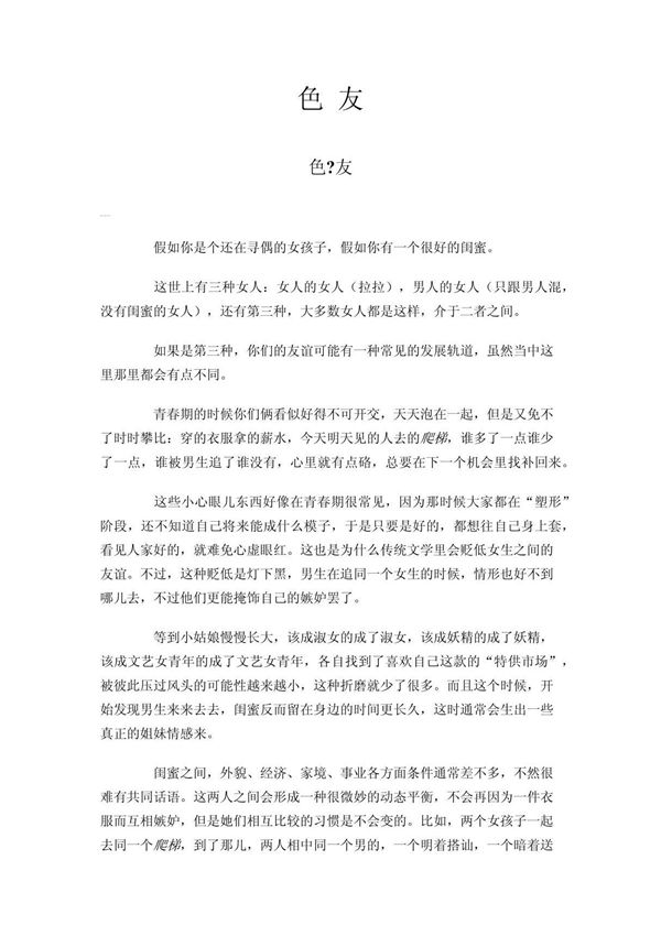色 友