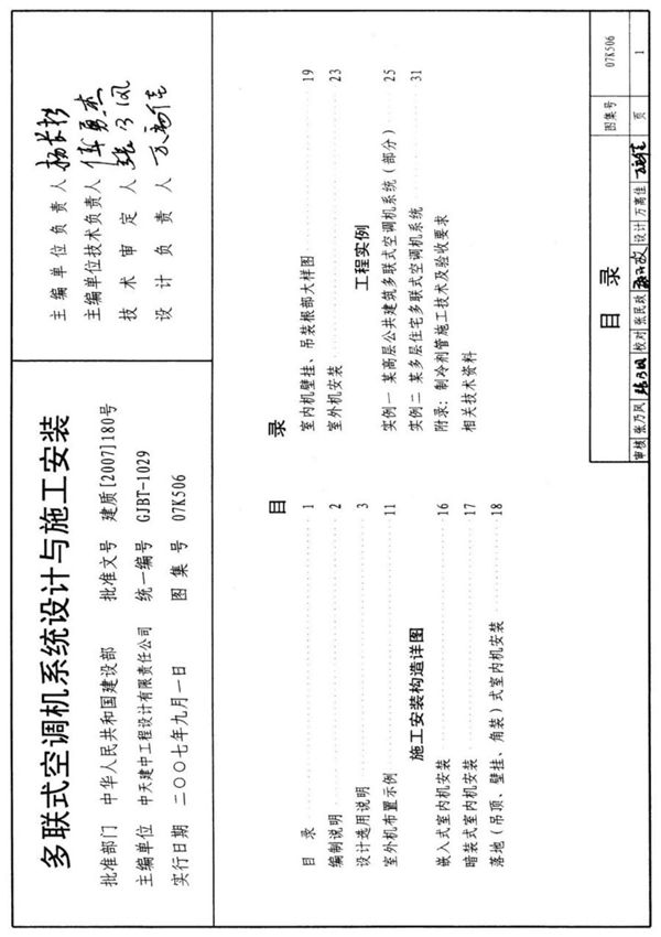 最新国标图集07K506多联式空调机系统设计与施工安装图集-国家建筑标准设计图集电子版下载1