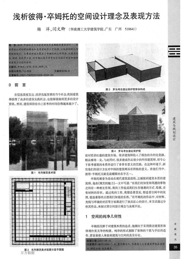 浅析彼得·卒姆托的空间设计理念及表现方法(1)