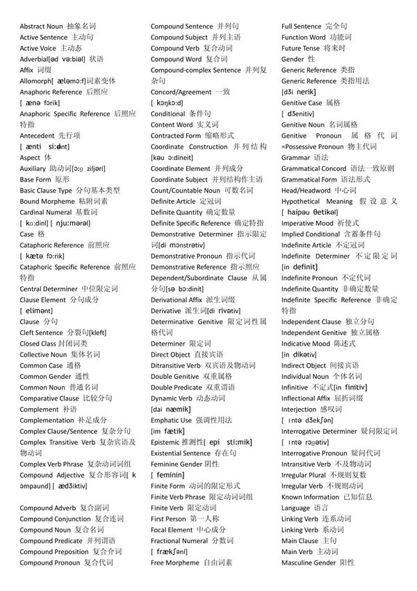 语法术语