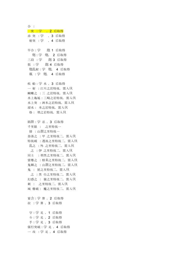 太阁立志传5攻略合战篇