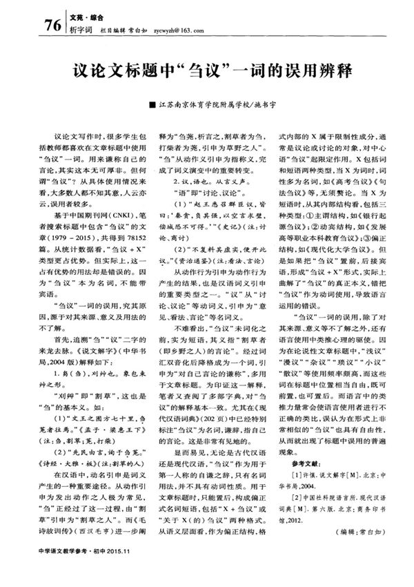 议论文标题中刍议一词的误用辨释