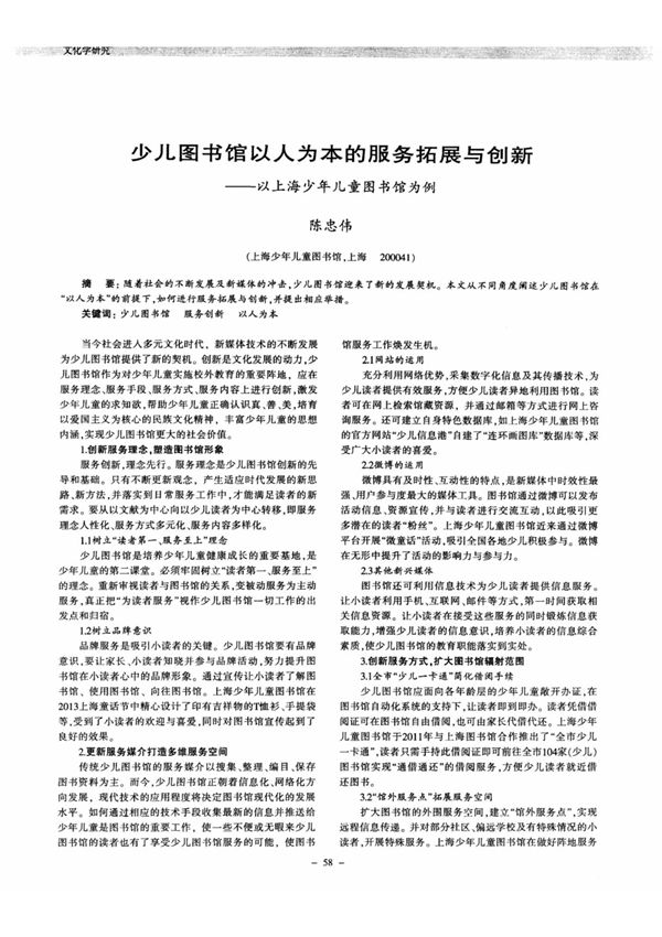 少儿图书馆以人为本的服务拓展与创新--以上海少年儿童图书馆为例,少儿图书馆以人为本的服务拓展与创新--以上海少年儿童图书馆为例