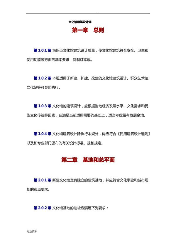 文化馆建筑设计规范