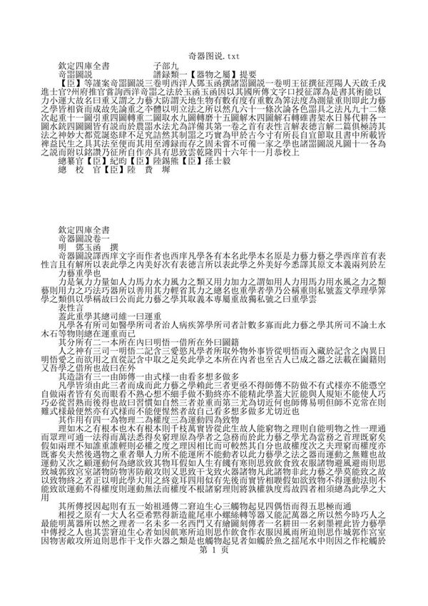 中华古籍(古代书籍)器物类 奇器图说