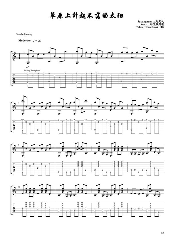 刘天礼《草原上升起不落的太阳》指弹吉他谱