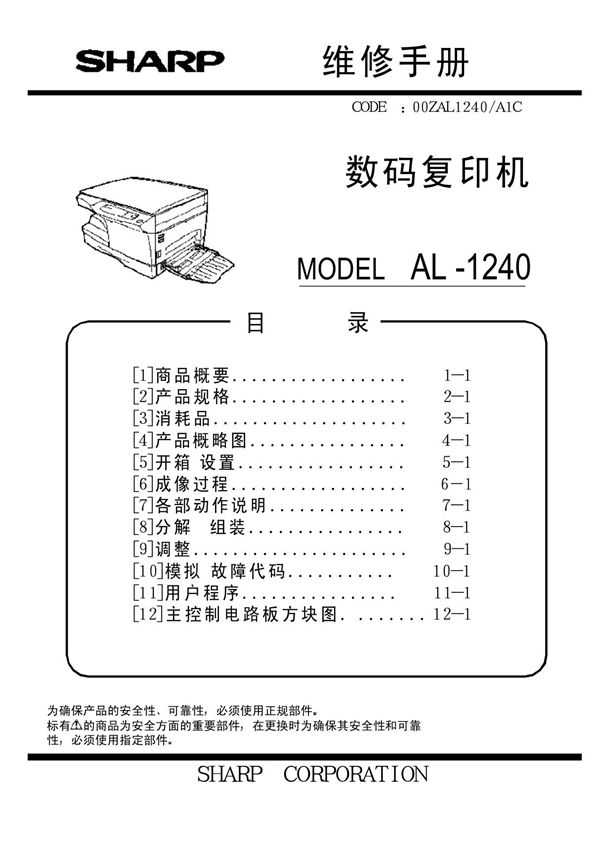 SHARP AR-1808S用户手册