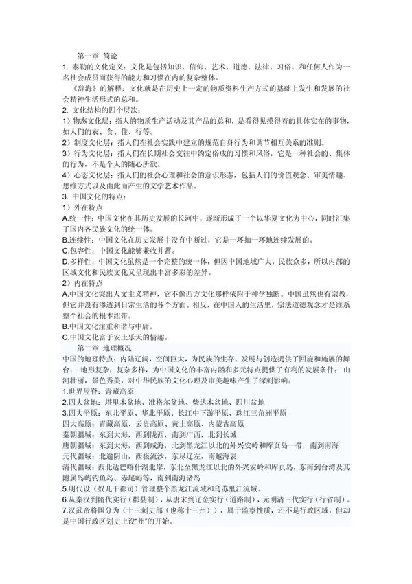 中国文化要略 PDF