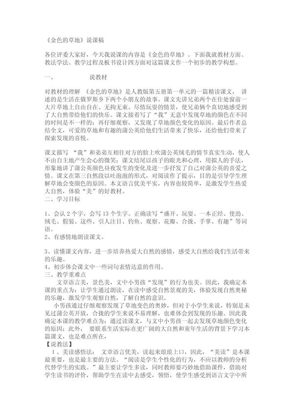 金色的草地说课稿