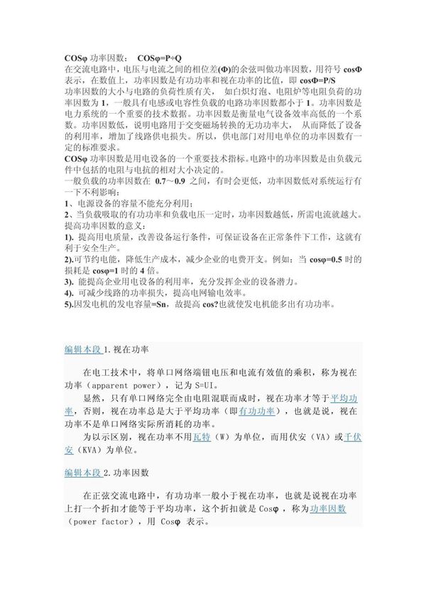 COSφ功率因数
