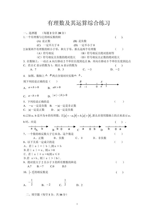 苏教版七年级有理数混合运算练习题