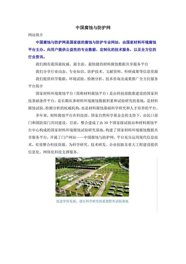 中国腐蚀与防护网