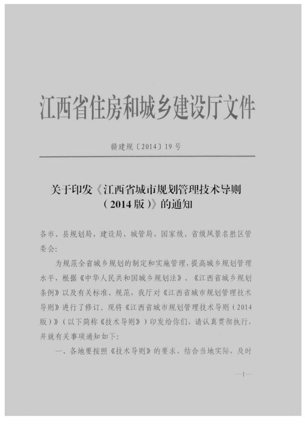 江西省城市规划管理技术导则