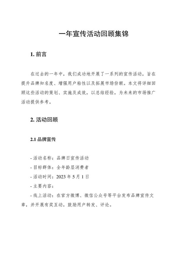 一年宣传活动回顾集锦