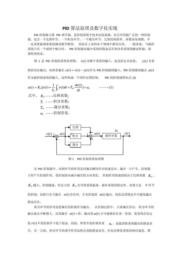 PID算法原理