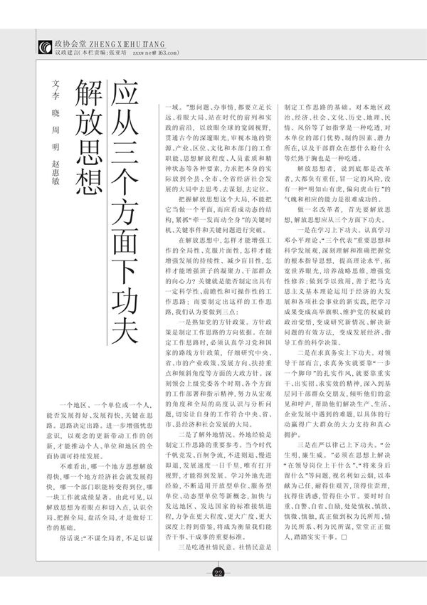 解放思想应从三个方面下功夫