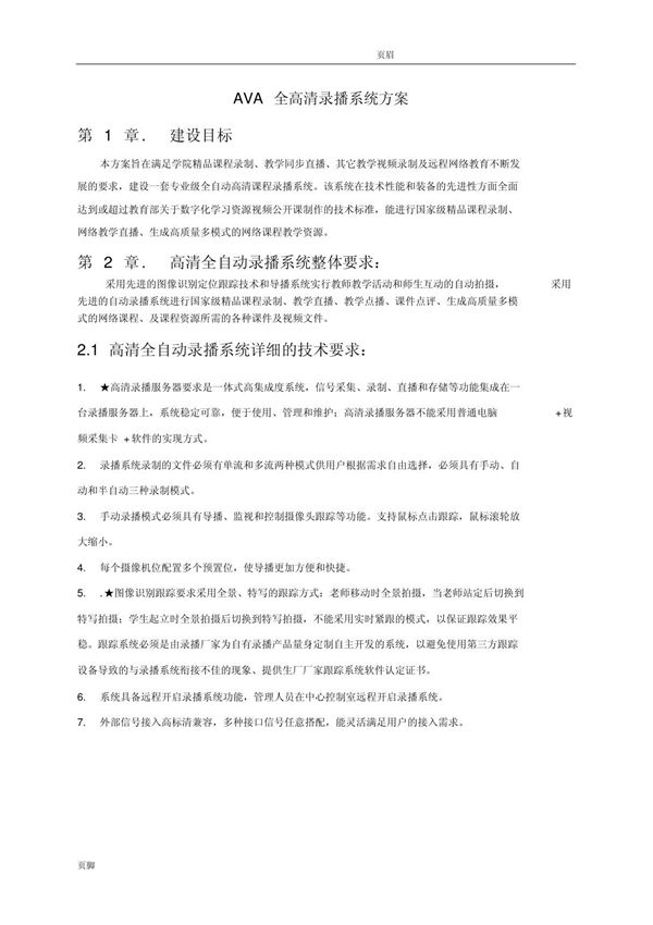 全高清自动录播系统方案