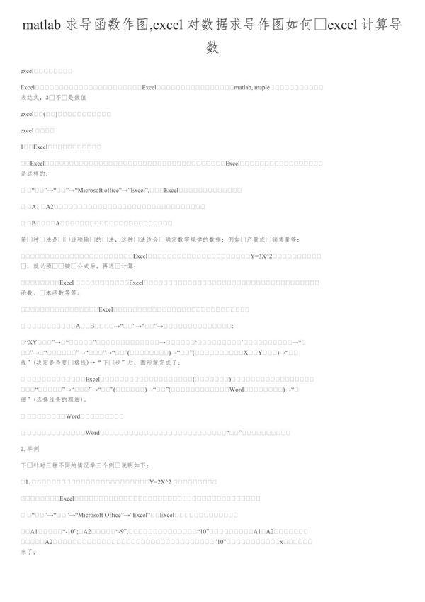 matlab求导函数作图,excel对数据求导作图如何用excel计算导数