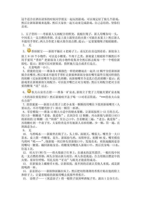 结婚小游戏抽签版