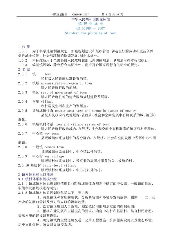 镇规划标准GB501882007