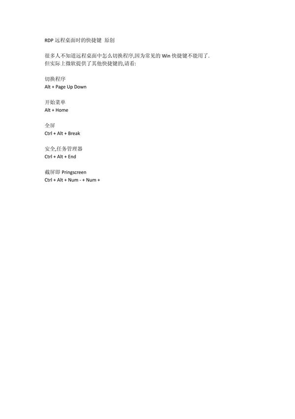 RDP远程桌面的快捷键 原创