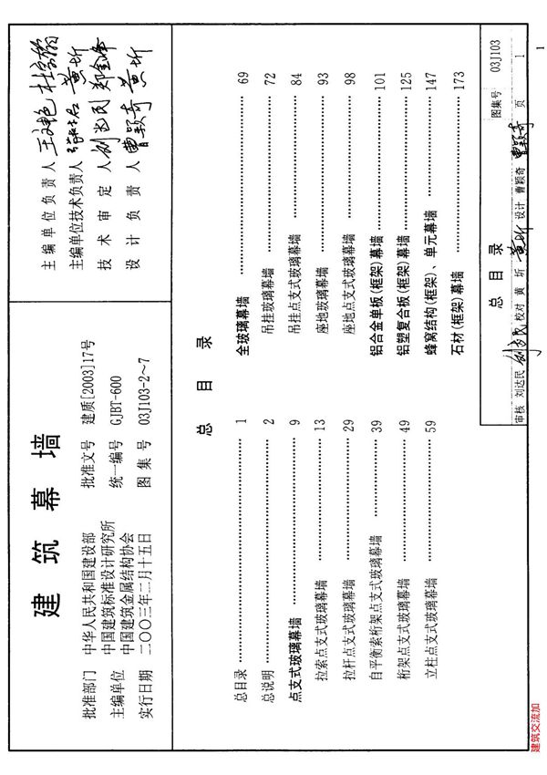 现行国标图集03J103-2建筑幕墙