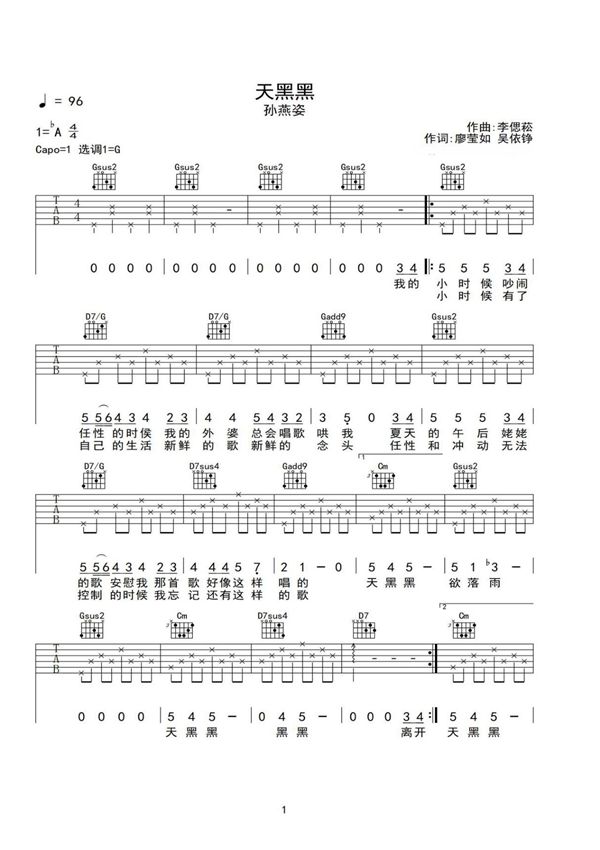 《天黑黑》吉他曲谱