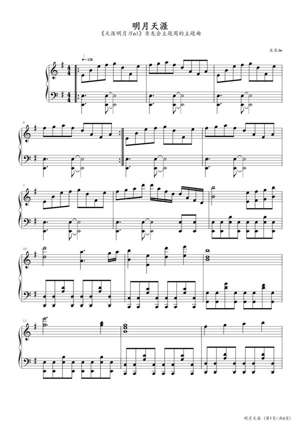 明月天涯钢琴谱五线谱