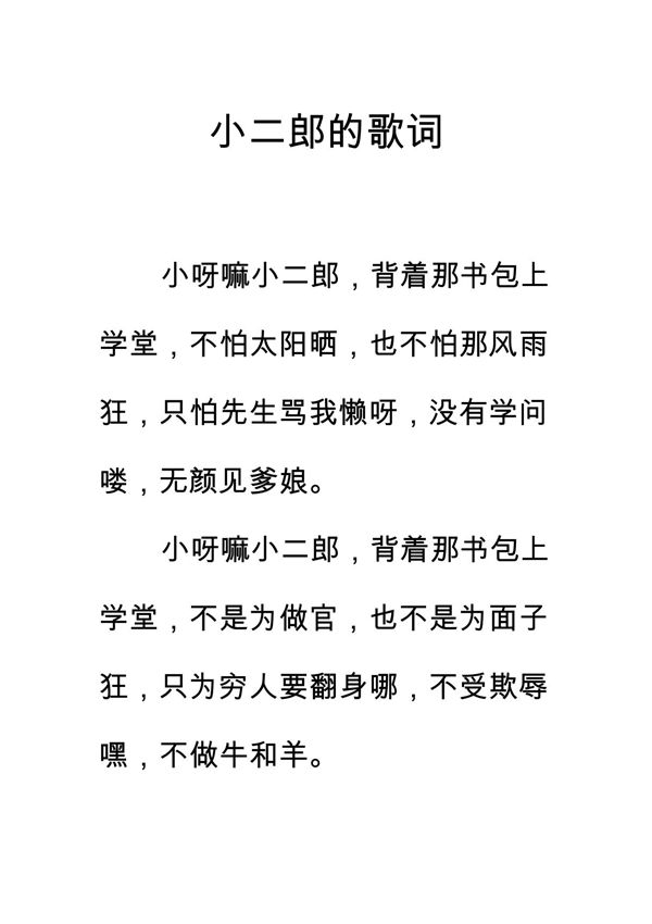 小二郎的歌词
