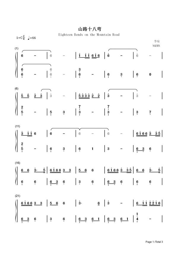 钢琴谱 山路十八弯-C调简单版-李琼 双手简谱 共3张(全)