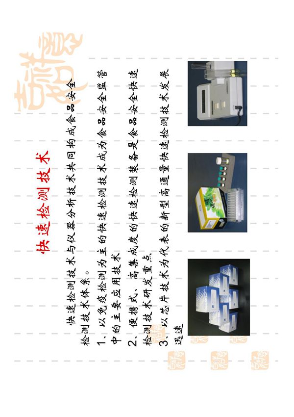 食品安全检测相关基础知识2
