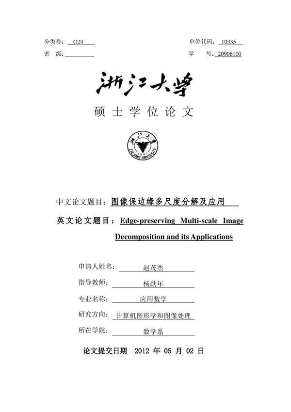 图像保边缘多尺度分解及应用