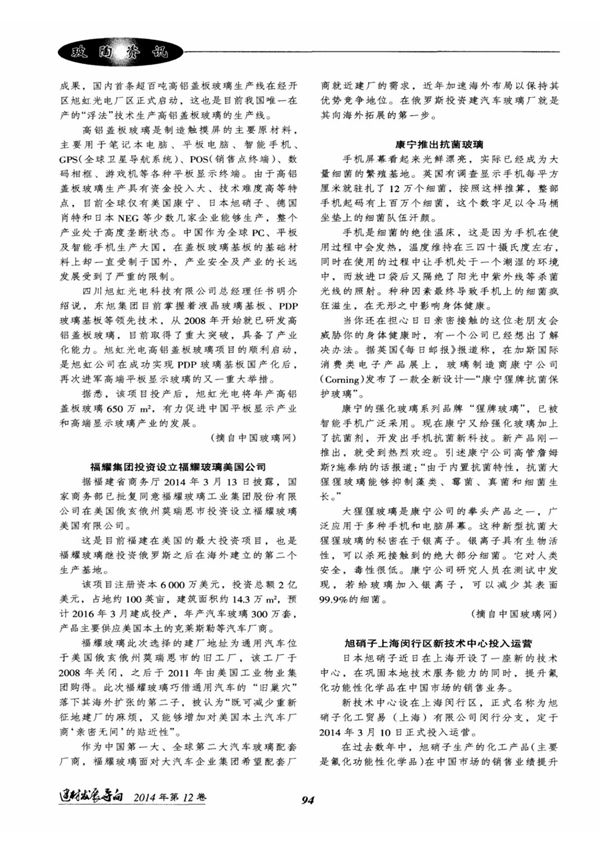 康宁推出抗菌玻璃