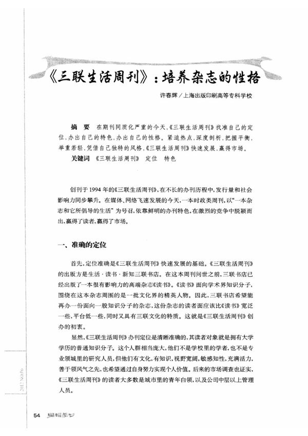 《三联生活周刊》的三大特点