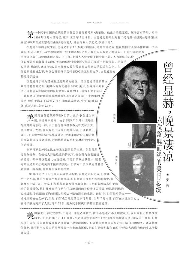 曾经显赫,晚景凄凉 六位落魄而终的美国总统