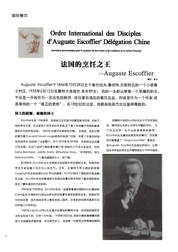 法国的烹饪之王Auguste Escoffier
