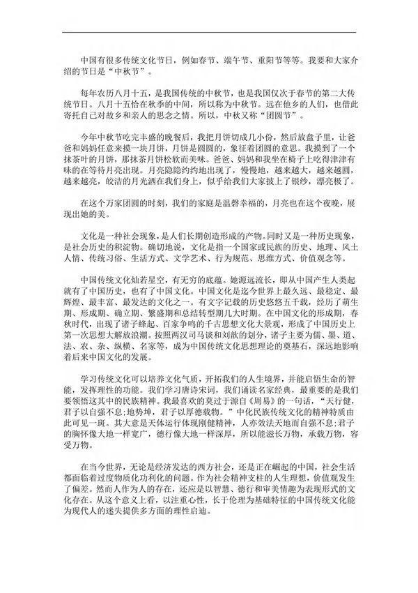 体验传统文化写实记录50字3篇精选(最新)