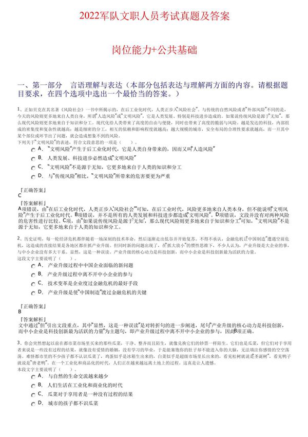 2022军队文职人员考试真题及答案
